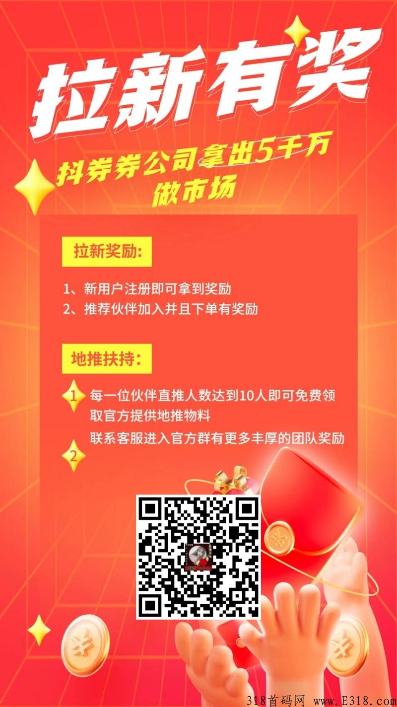 抖券券首码对接，无代收益最高级别扶持