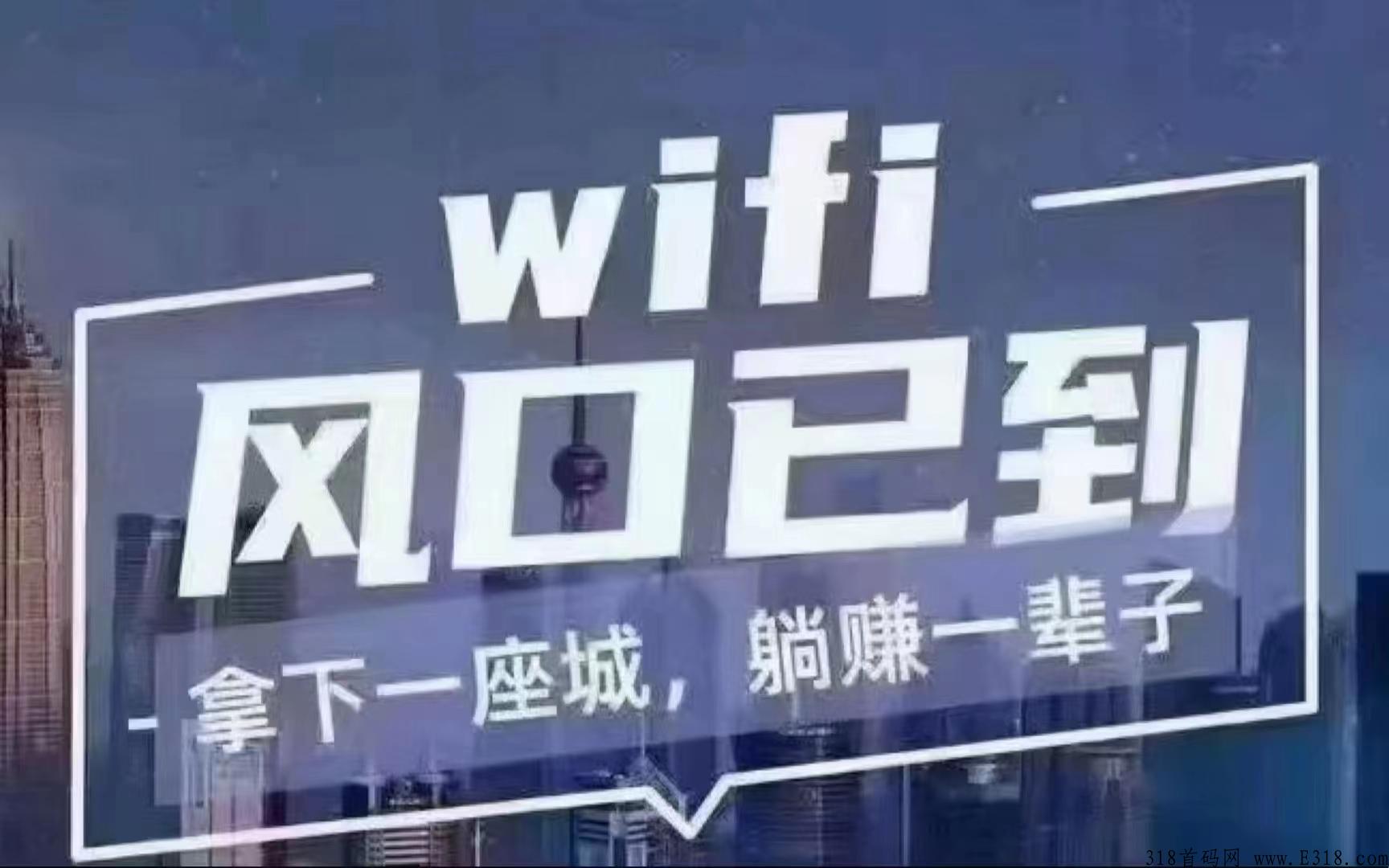 聚创wifi，安全便捷有效