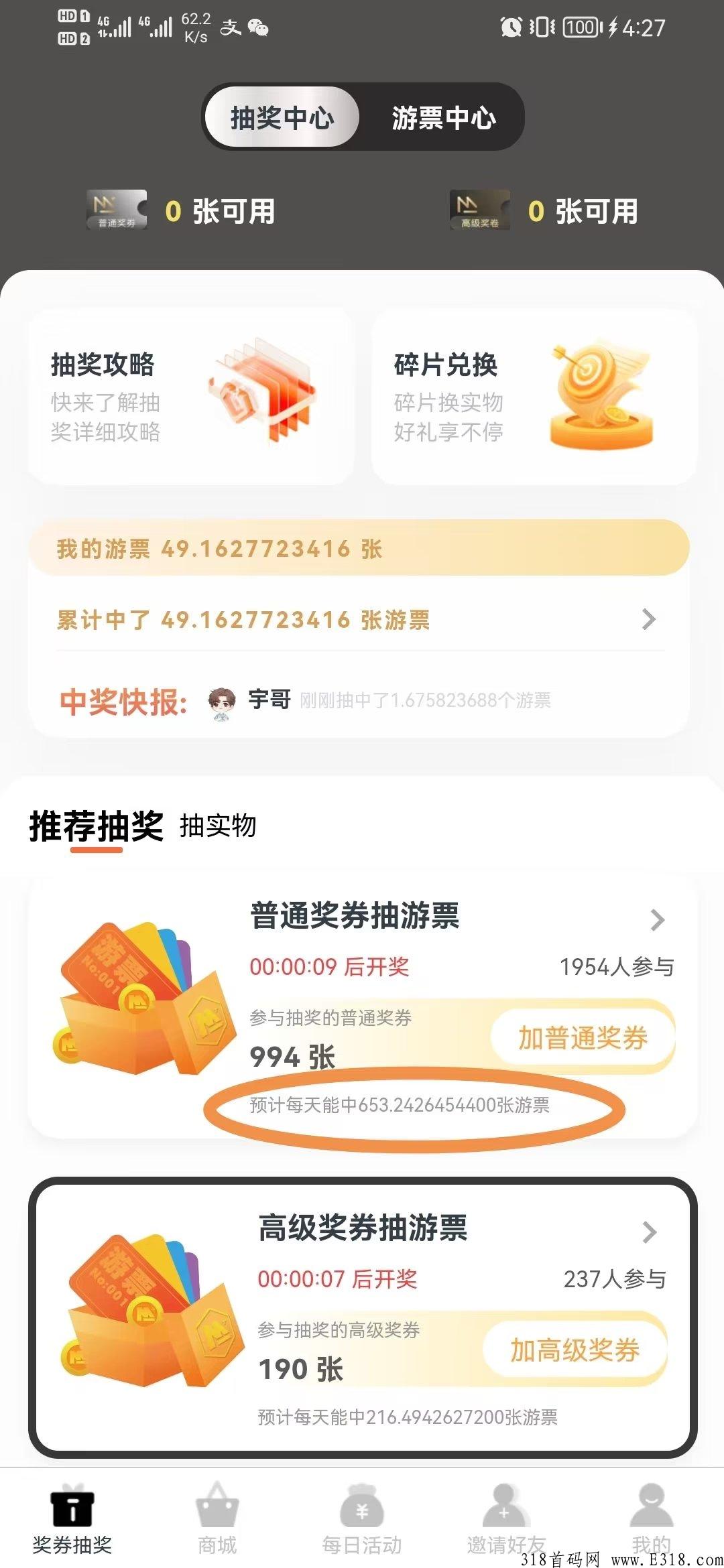 拾米游不要错过咯，错过奖券世界，不要错过这个项目