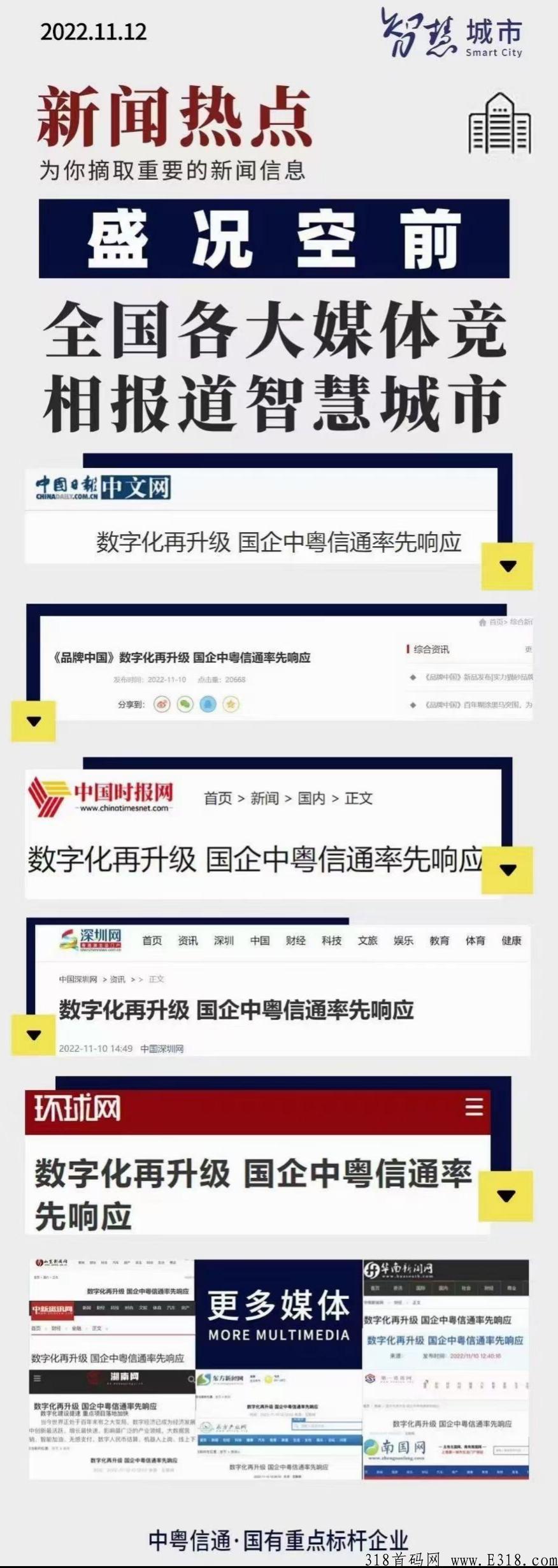 智慧城市：今晚首码上线，速度占位，首发致胜！