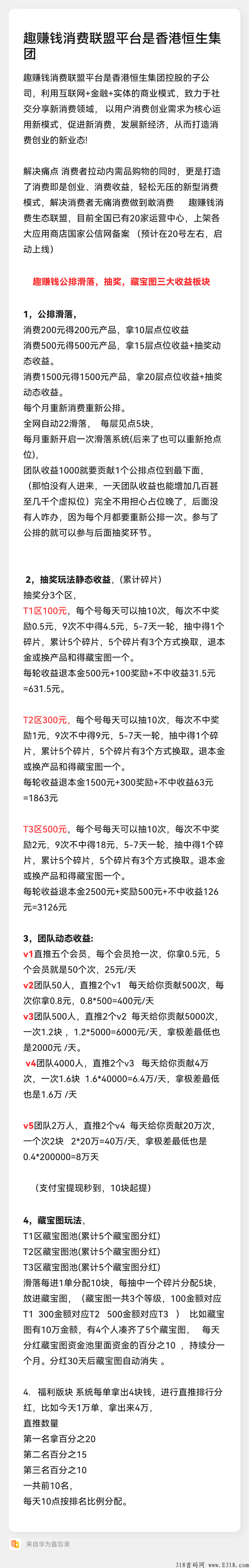 香港恒生集团，自动滑落+拼团，赢在机遇