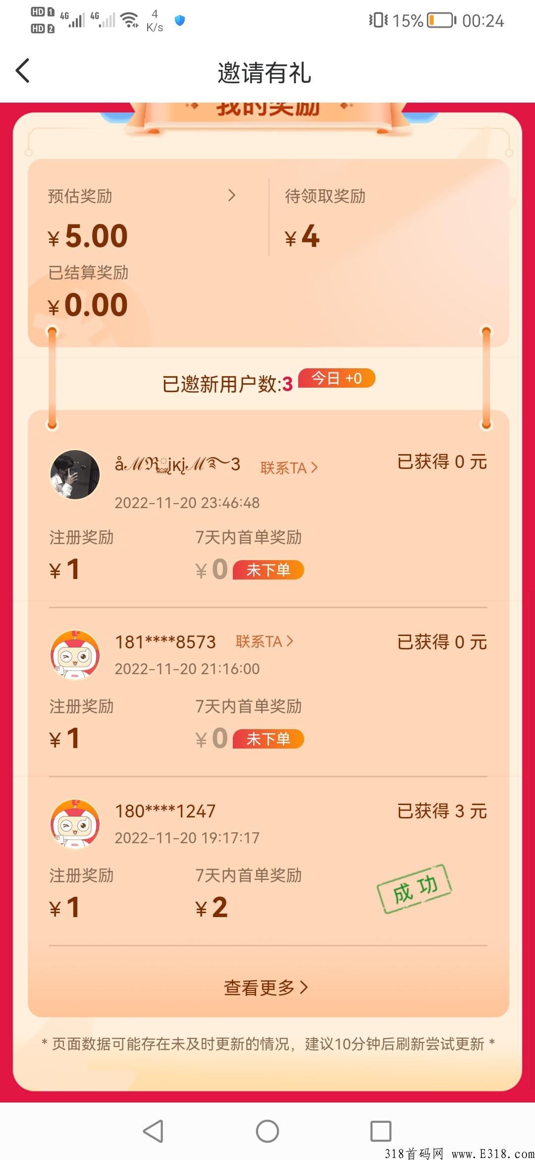 热度星客，拉新人注册有奖励，邀请新人下首单也有奖励，团队长们快行动起来！