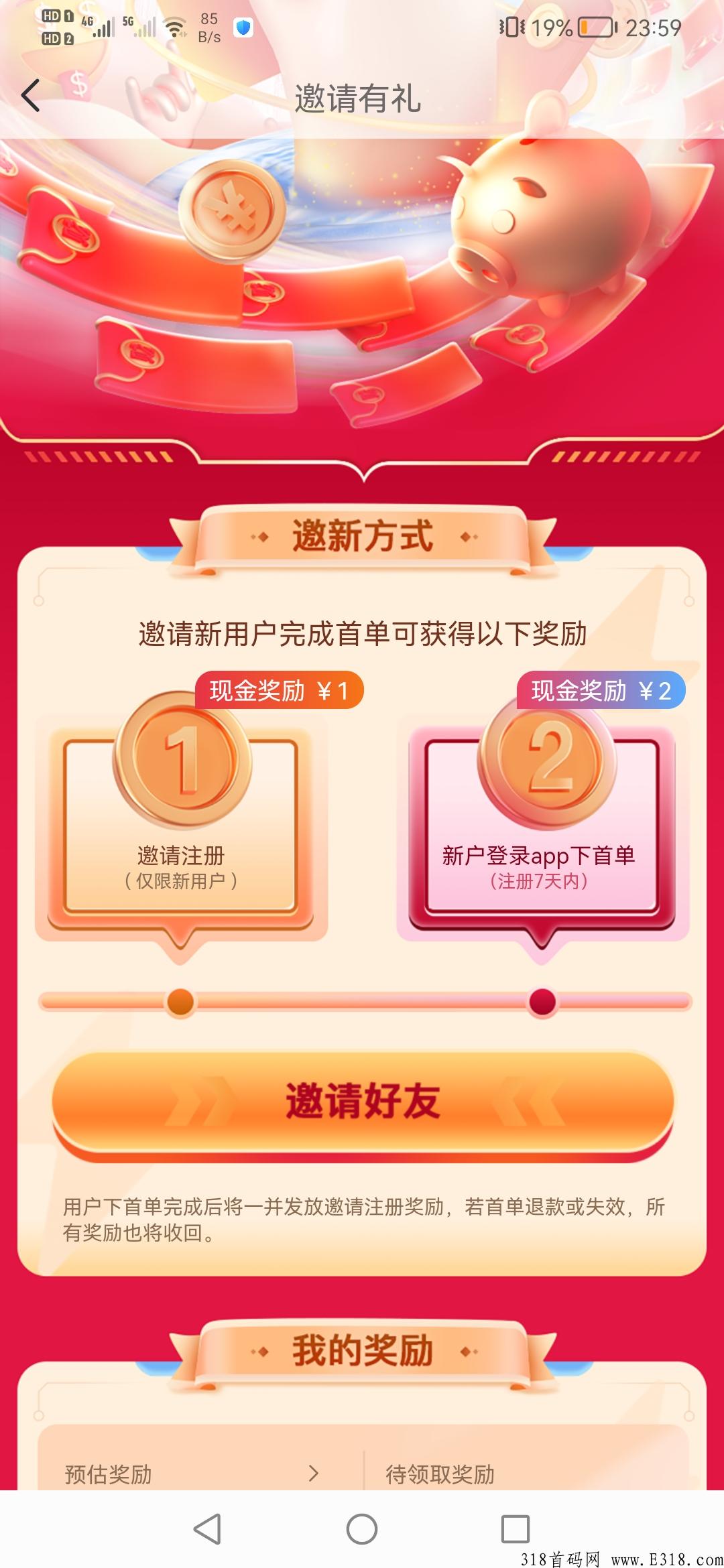 热度星客，拉新人注册有奖励，邀请新人下首单也有奖励，团队长们快行动起来！