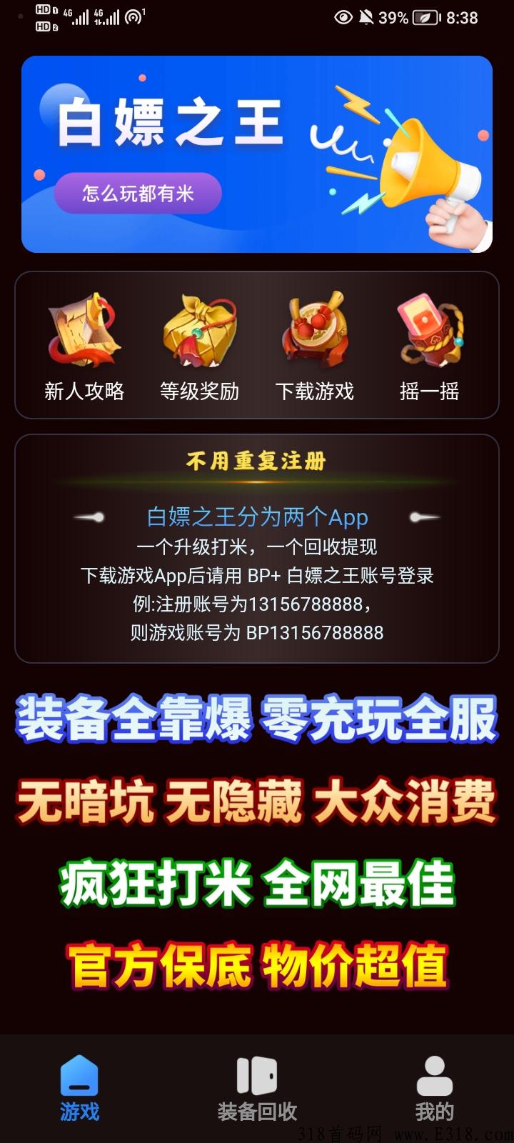 传奇搬砖，白嫖之王升级赚米，回收装备赚米