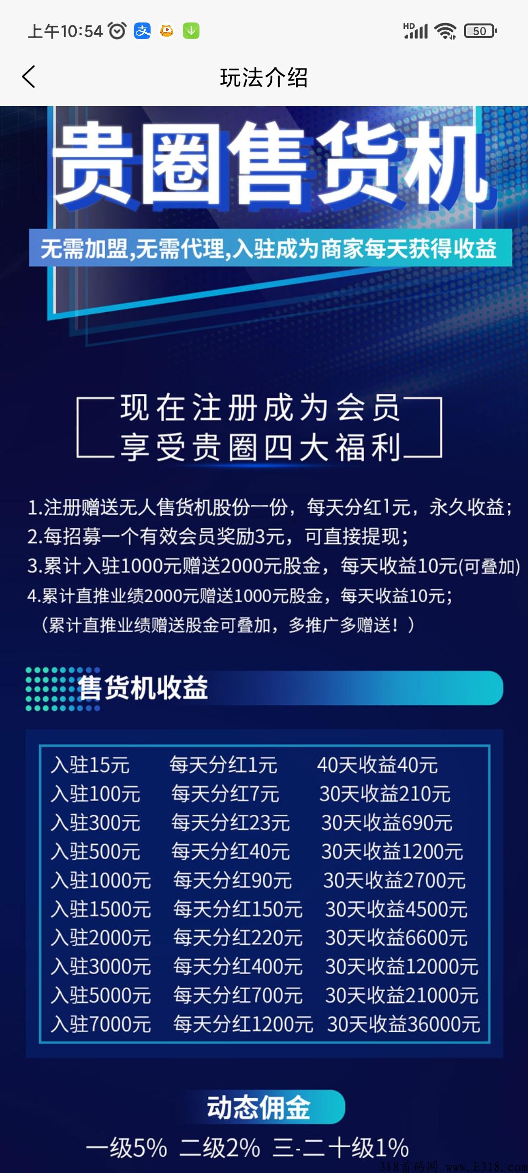 首码贵圈售货机，可长期入驻公司考察