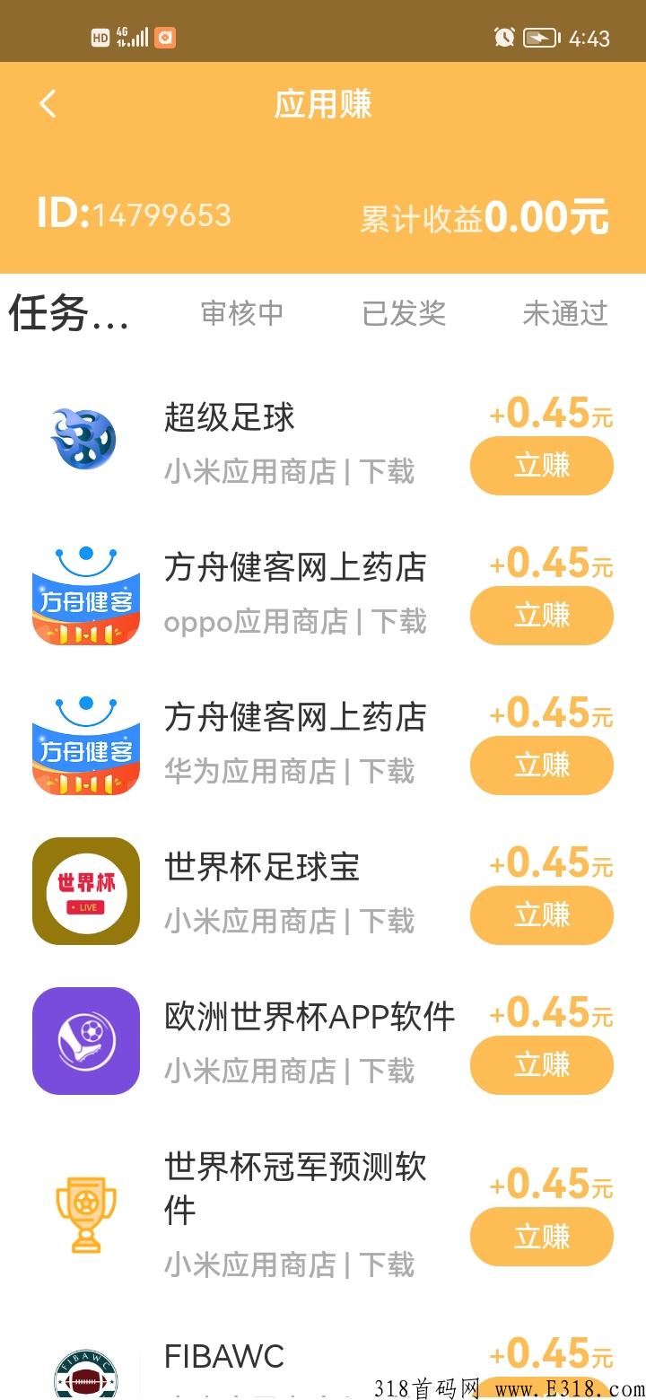 多趣宝盒，下载就能得奖励，一米即可提现