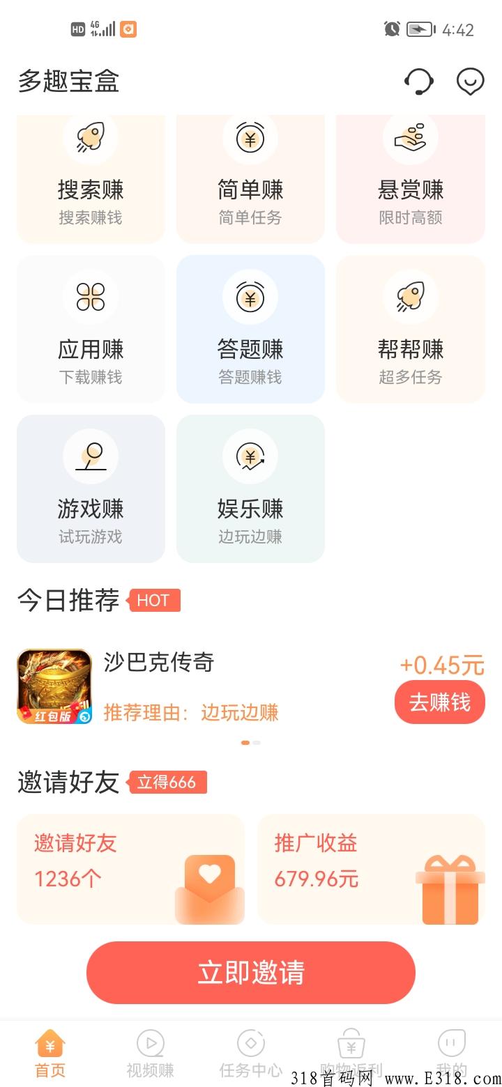 多趣宝盒，下载就能得奖励，一米即可提现