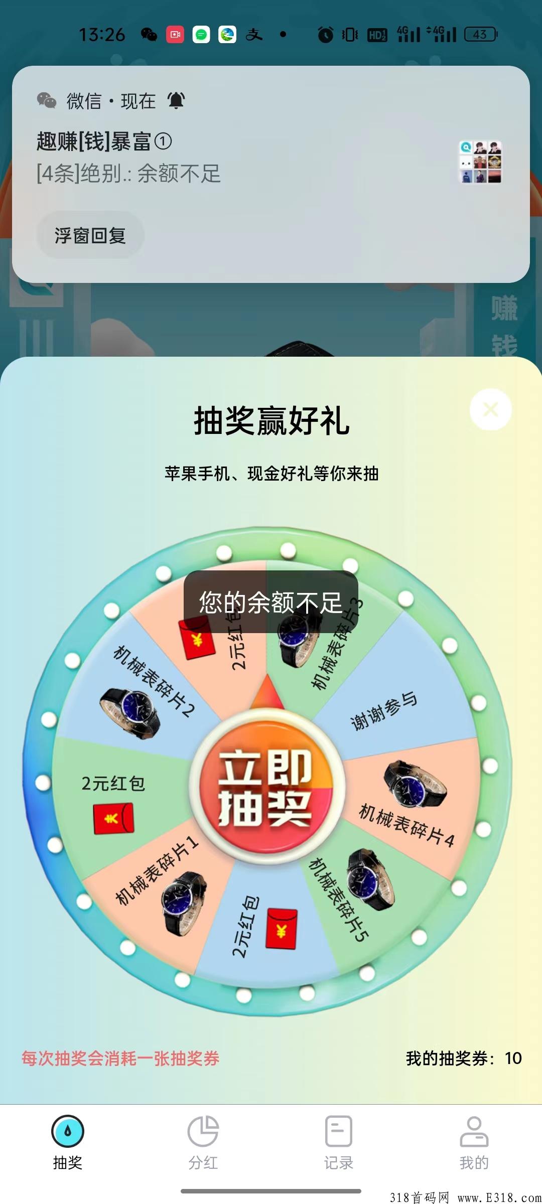 趣赚米，下午13：18分，全网首发，抢占先机