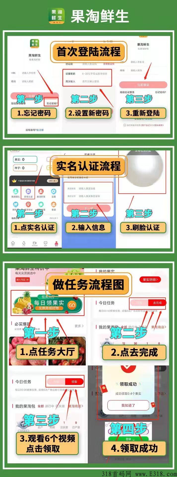 果淘鲜生首码，给梦想一次机会