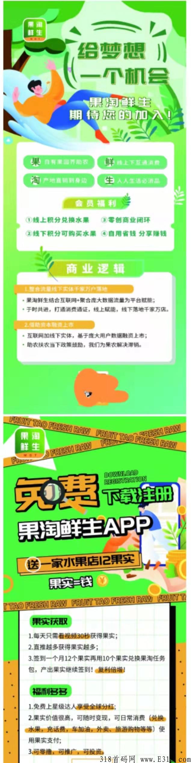 果淘鲜生首码，给梦想一次机会