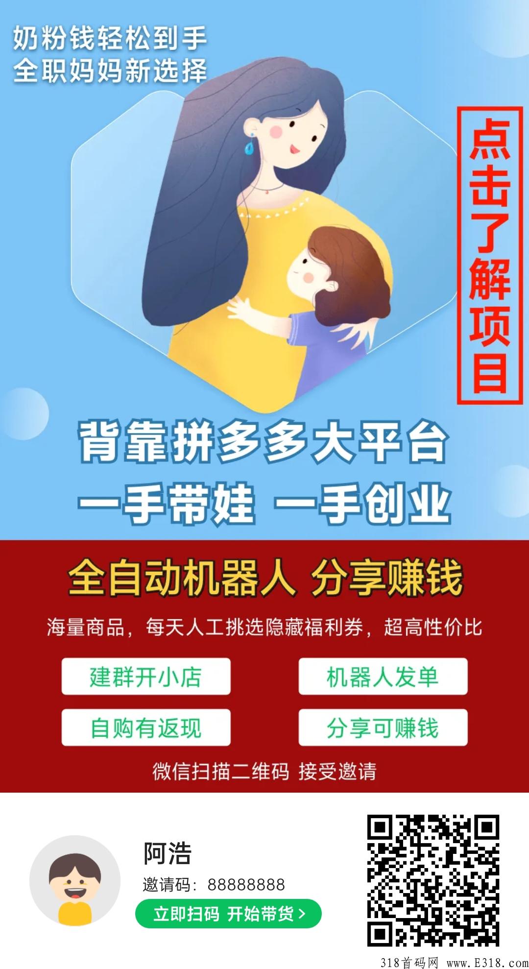 可推机器人带货+生活折扣9折缴费，对接团队长，拉新额外补助，全程0投资