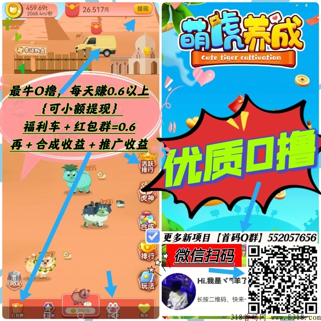 首码【萌虎养成】赚米小游戏，火爆来袭