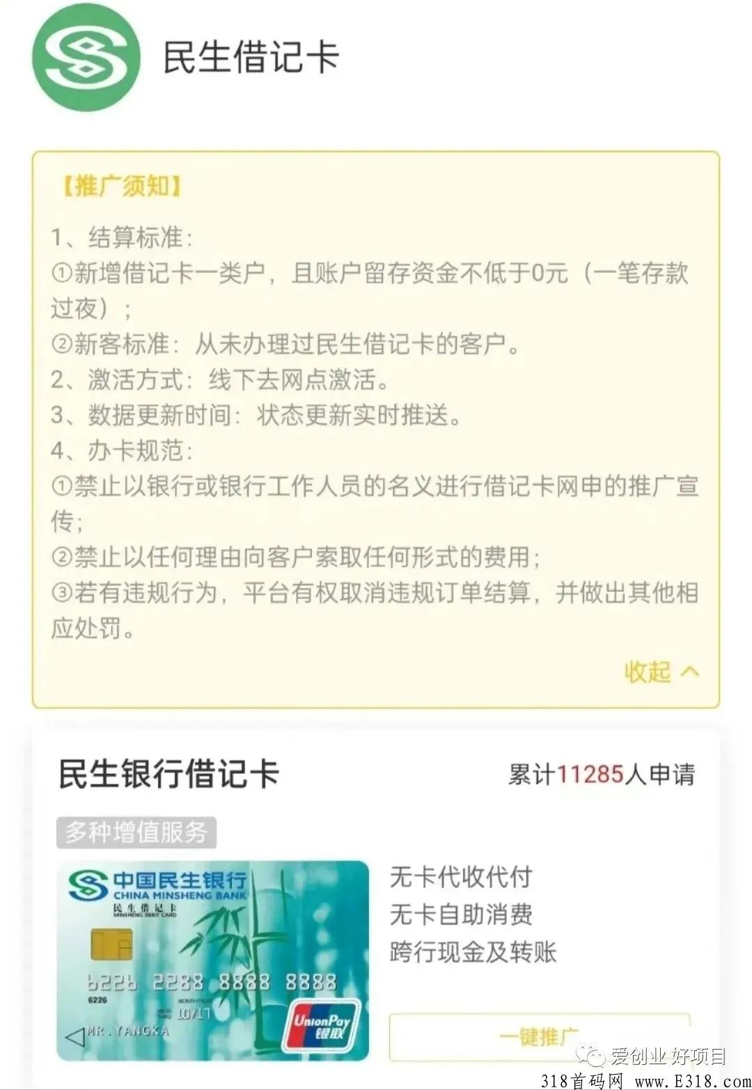 民生银行储蓄卡拉新