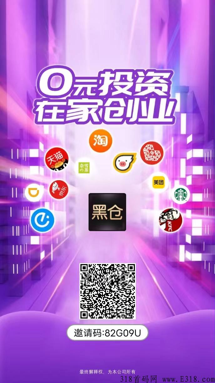 黑仓商城app，消费盲返聚合返利玩法首码，热门项目，全网对接合伙人团队