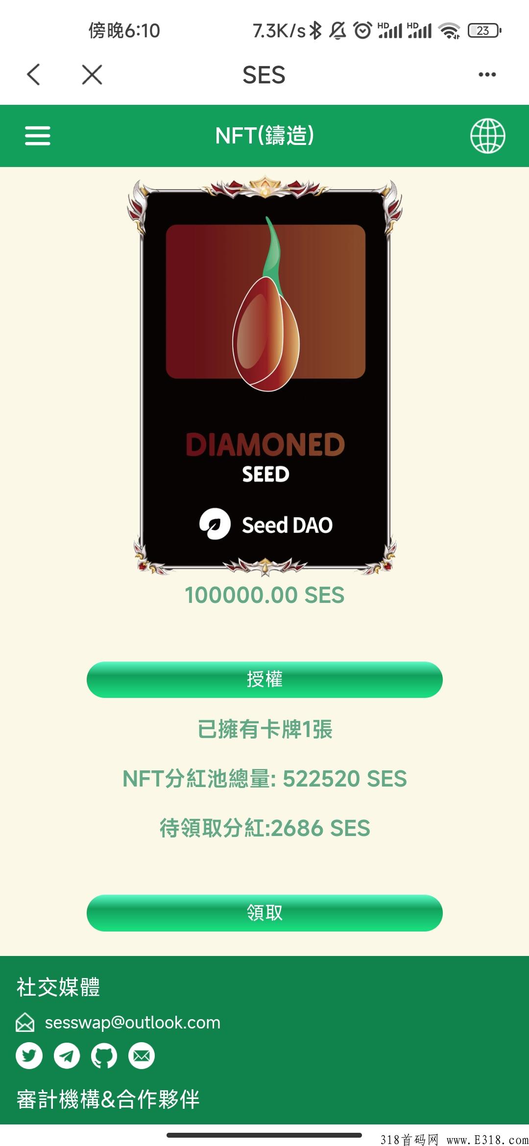 种子蔓延首码，数字藏品，进群免费领空投，随时可变现