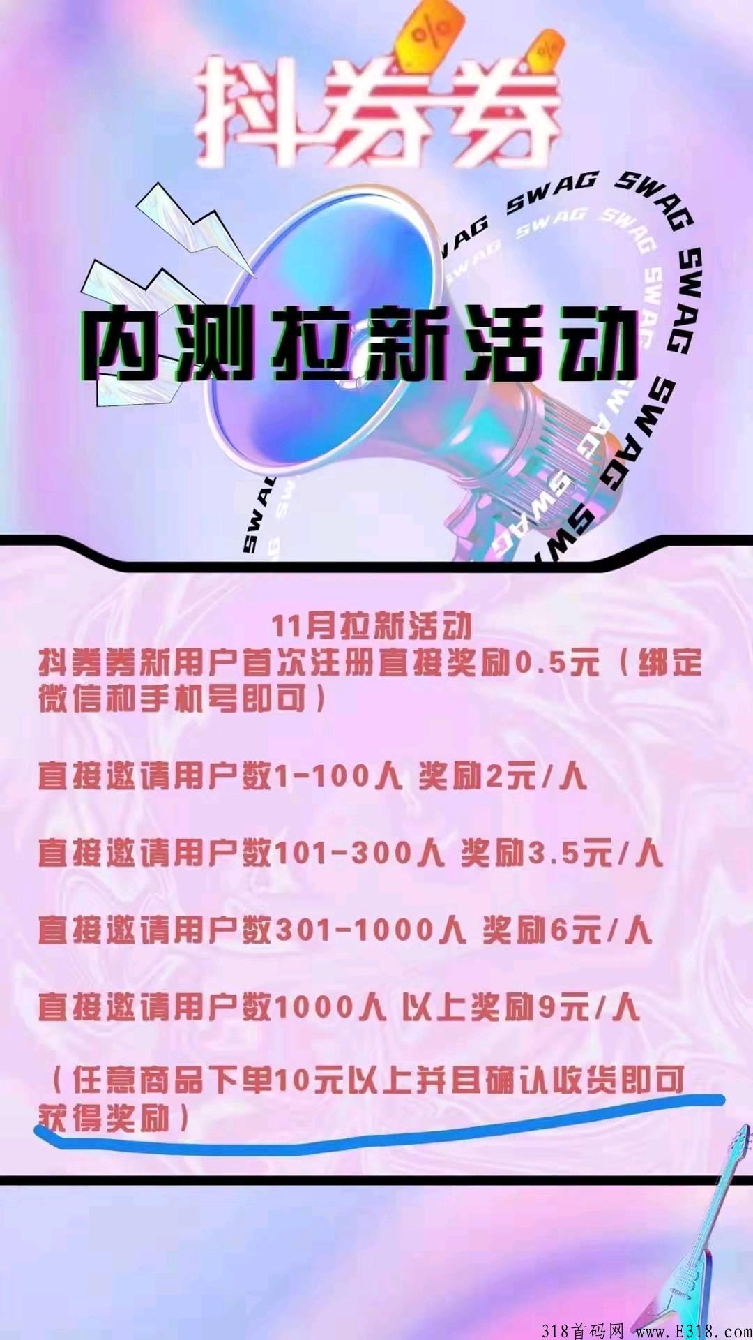 抖券券拉新最高扶持，只截止到月底！