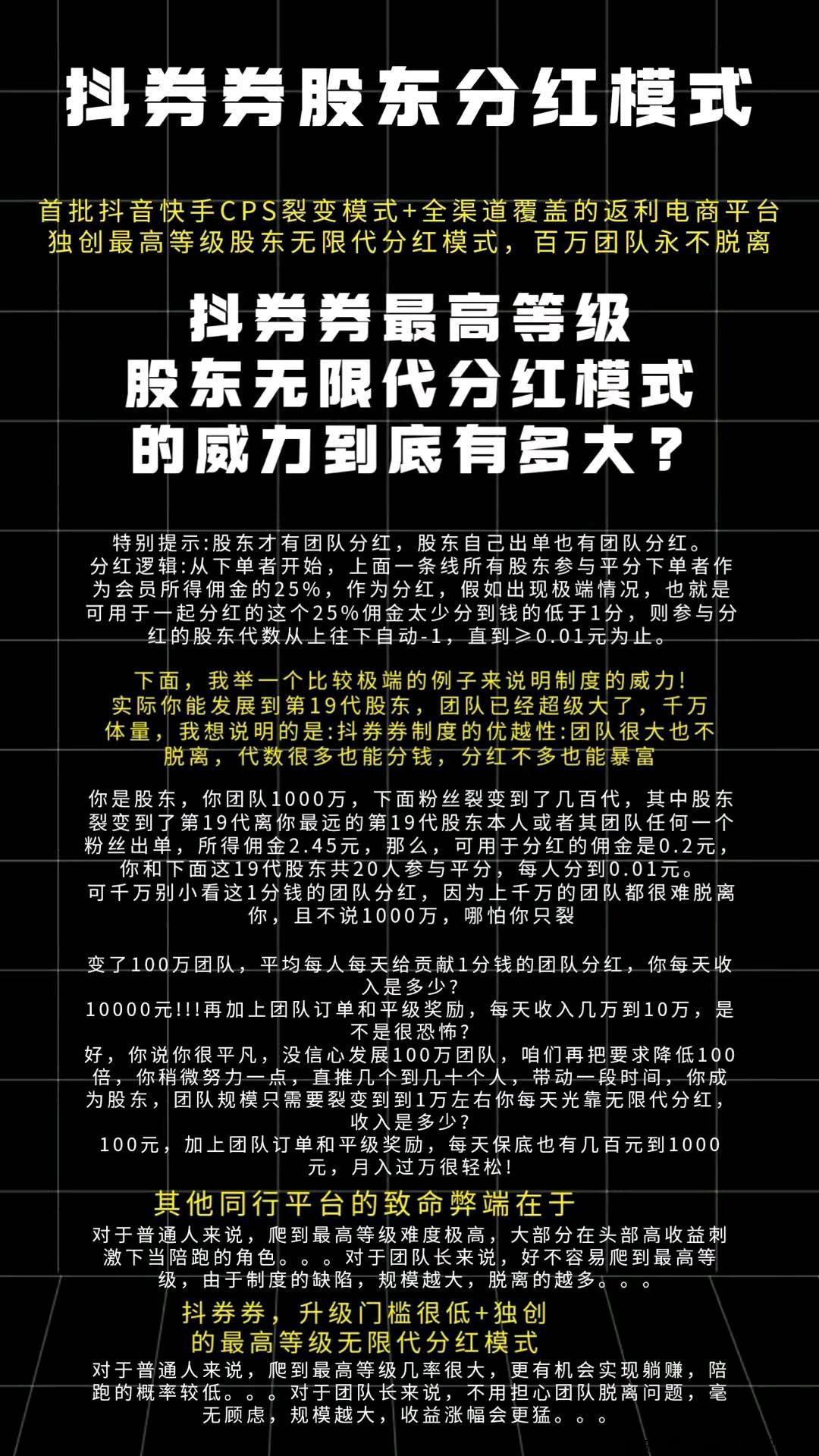 抖券券拉新最高扶持，只截止到月底！