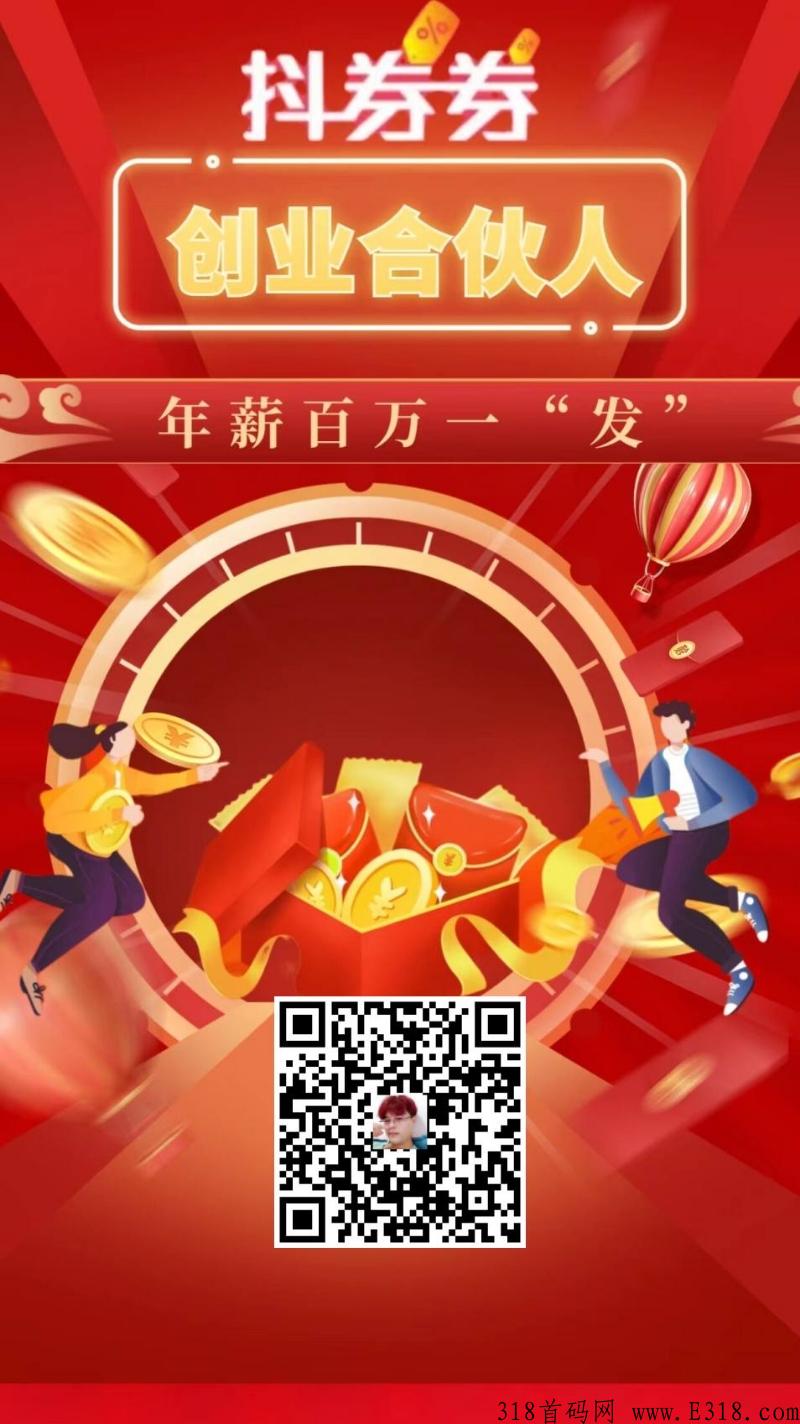 抖券券，高回报项目！2022年黑马！