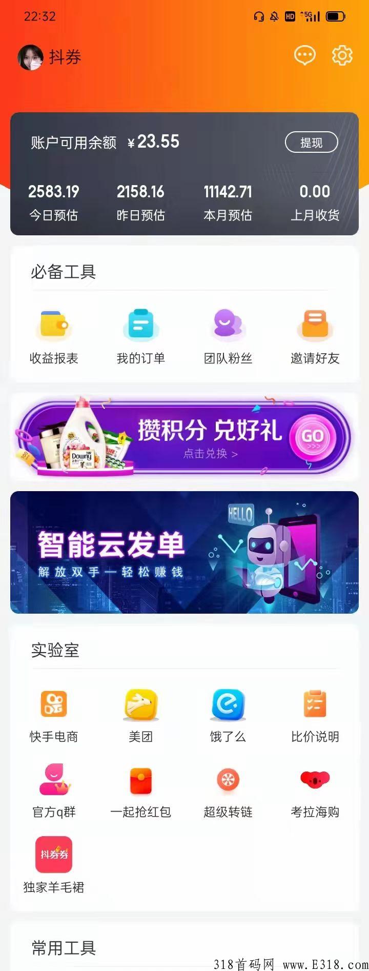 抖券券，高回报项目！2022年黑马！