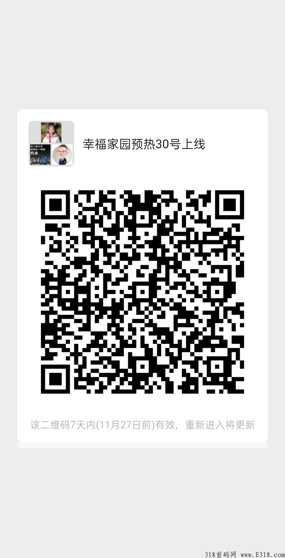 幸福家园首码对接，即将上线，卷轴模式，认证免费，卖出无限制