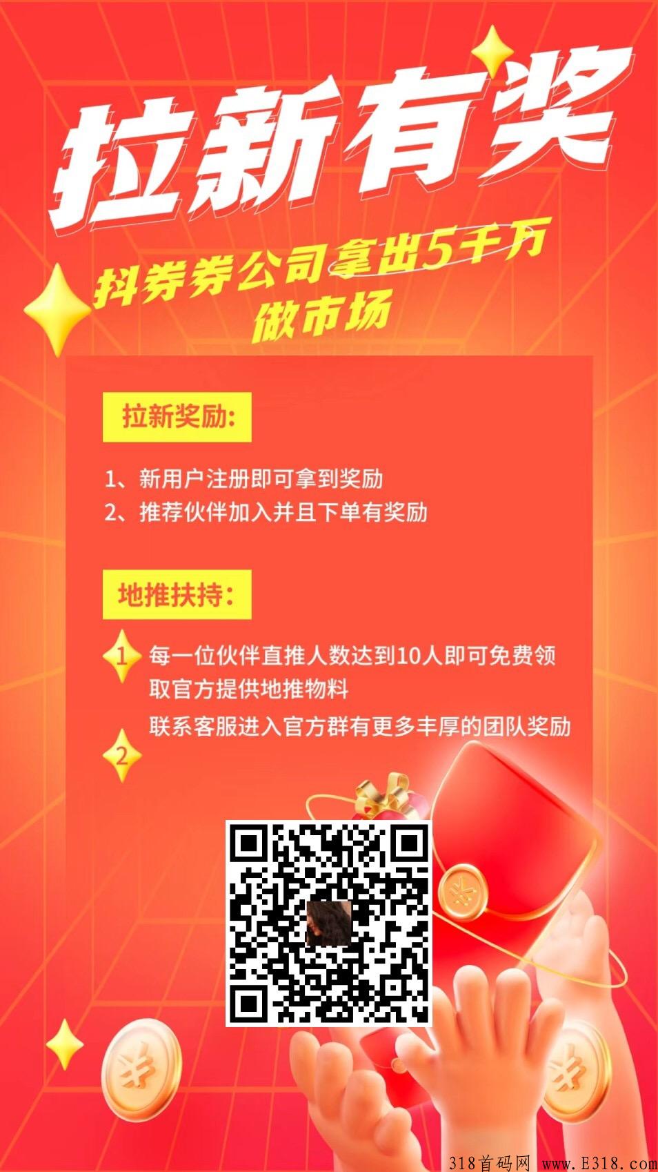 火爆朋友圈的抖券券，本月要出大招拉拉新一位奖励高