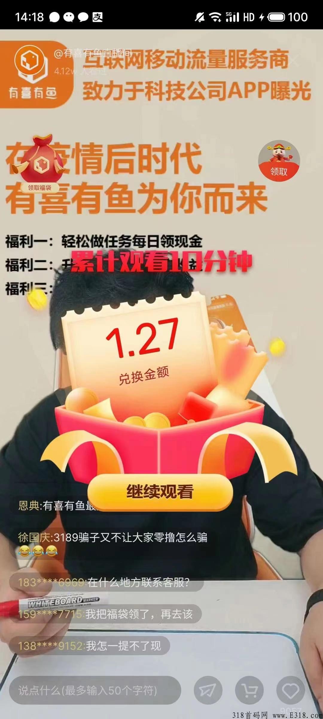 有喜有鱼团队长是什么？
