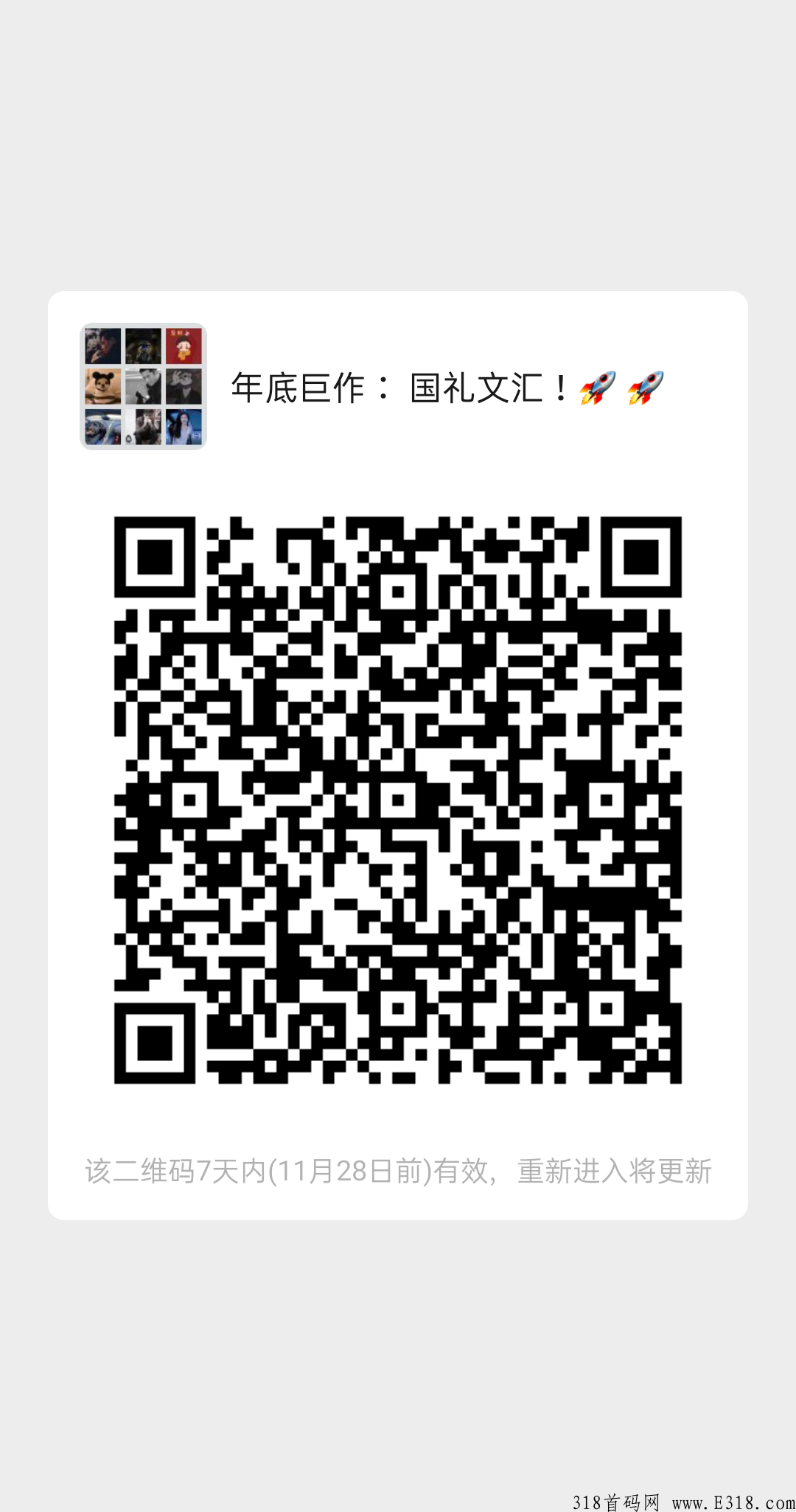 g礼文汇，跨年之战，速度跟上吃肉！