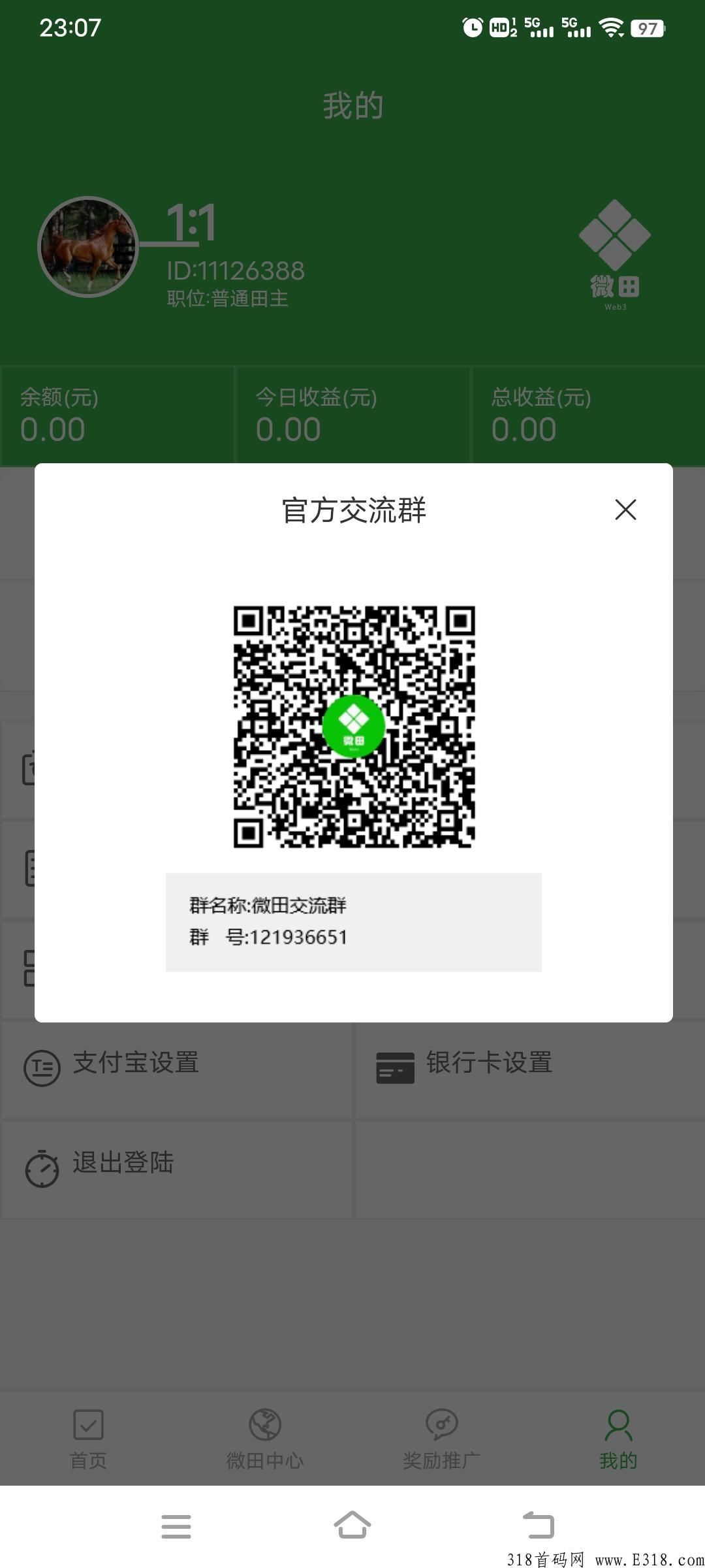 首码刚出，微田，分奖励模式，免费撸
