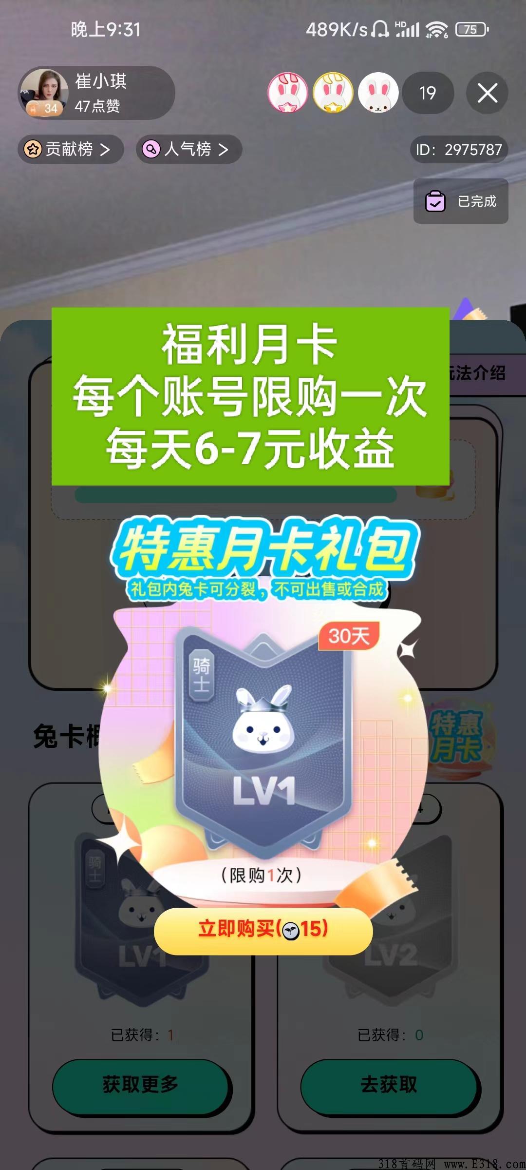 每天看十分钟，某兔直播，坐等收益，轻松躺赚