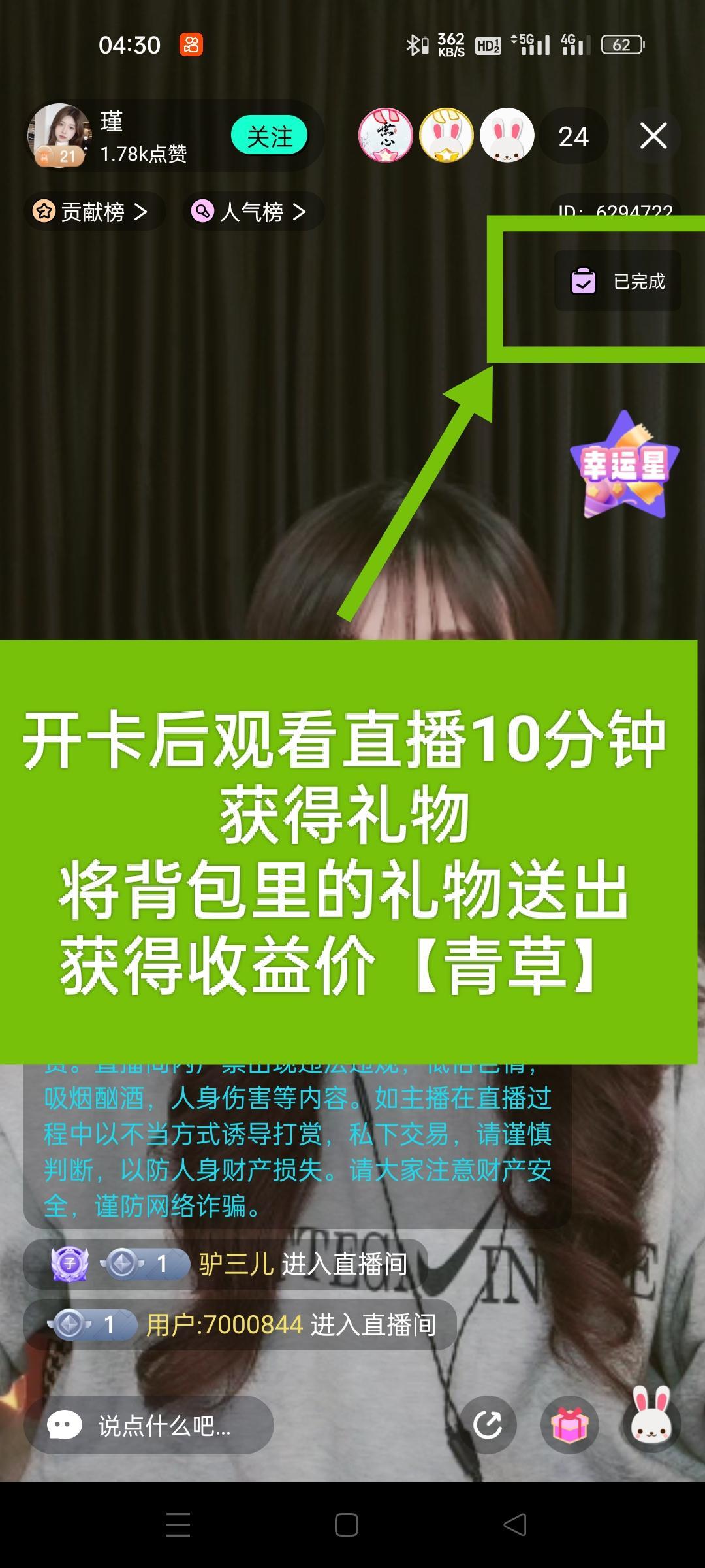 每天看十分钟，某兔直播，坐等收益，轻松躺赚