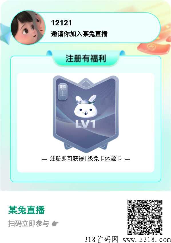 每天看十分钟，某兔直播，坐等收益，轻松躺赚