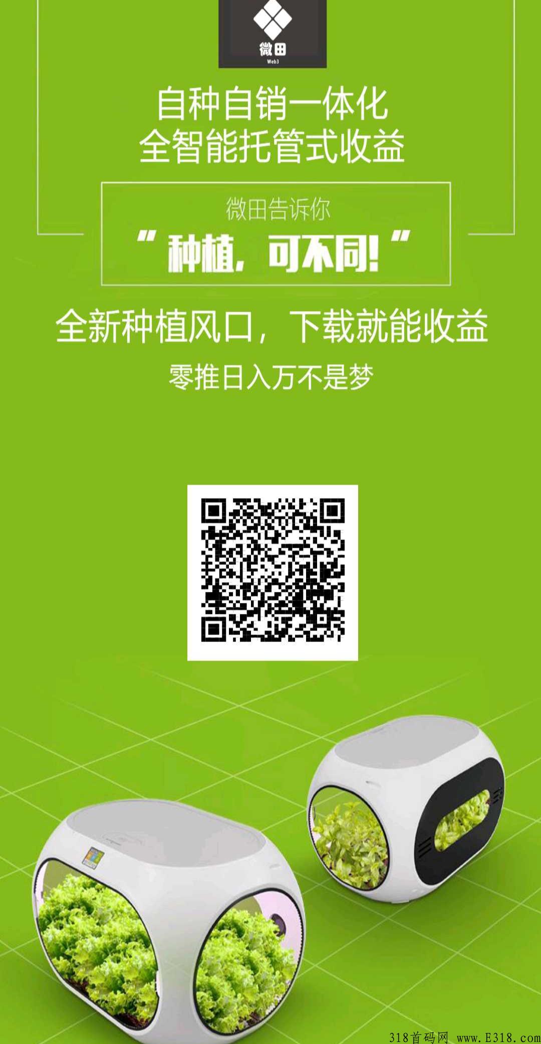 微田，每名新用户下载app，免费认领奖励