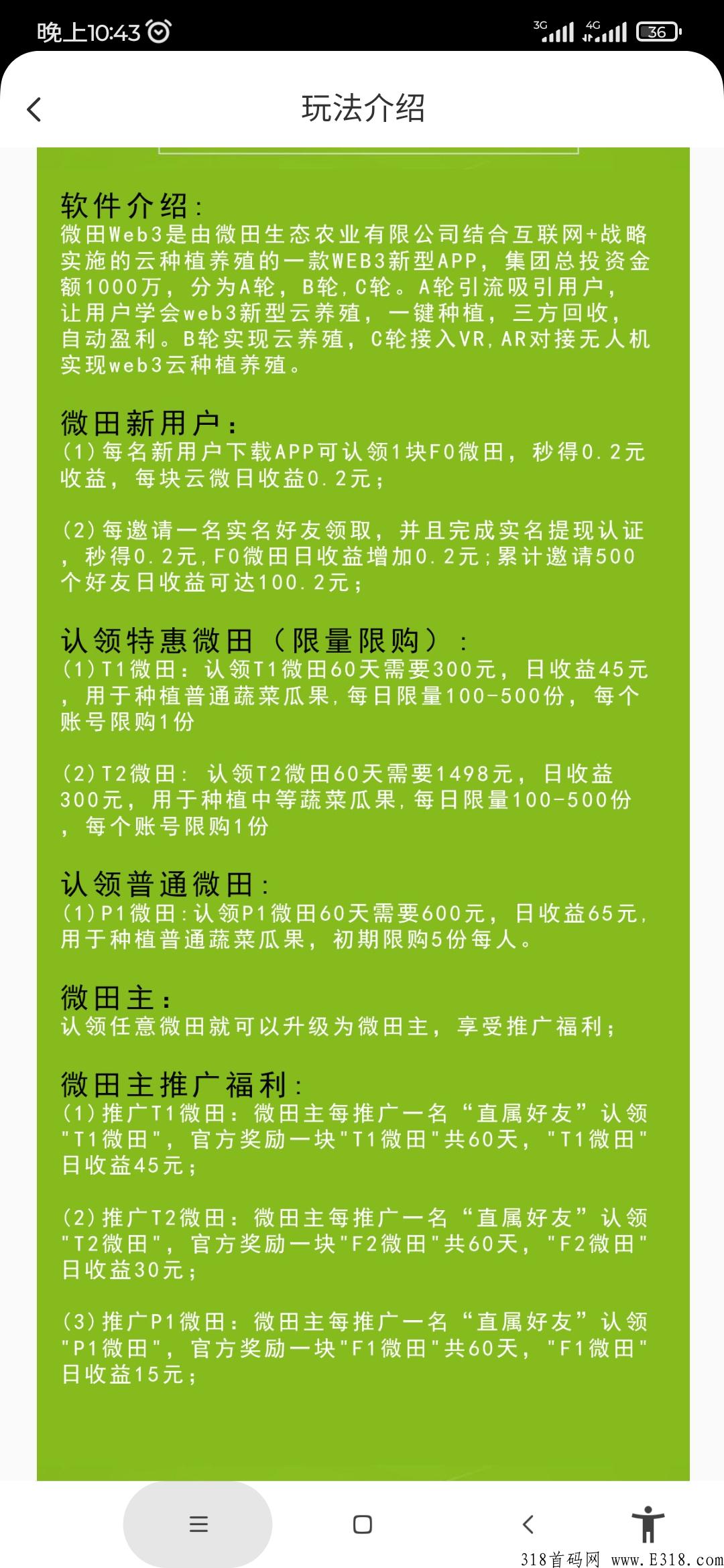 微田，每名新用户下载app，免费认领奖励