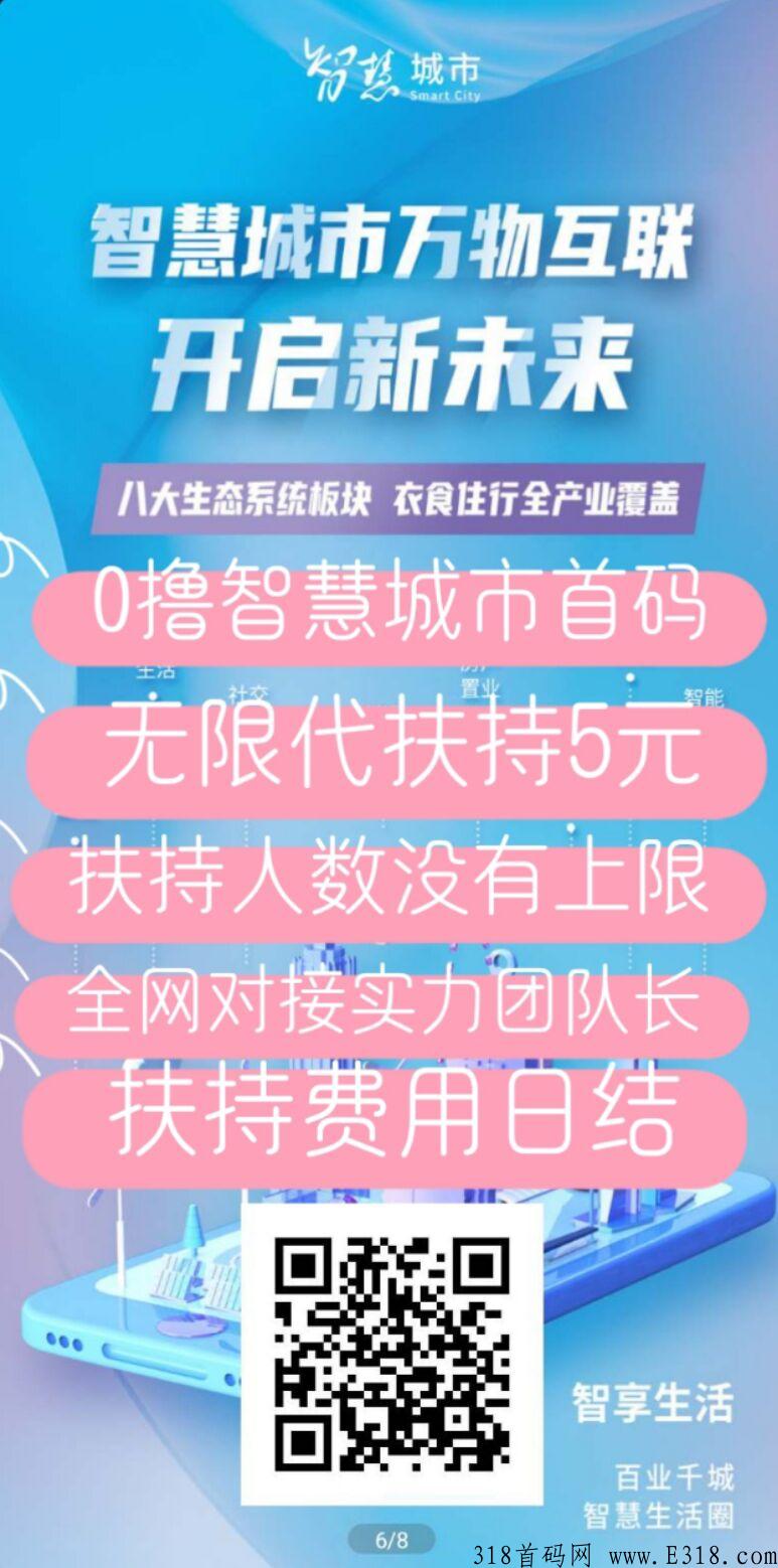 智慧城市佣5，代5，对接实力团队！ 