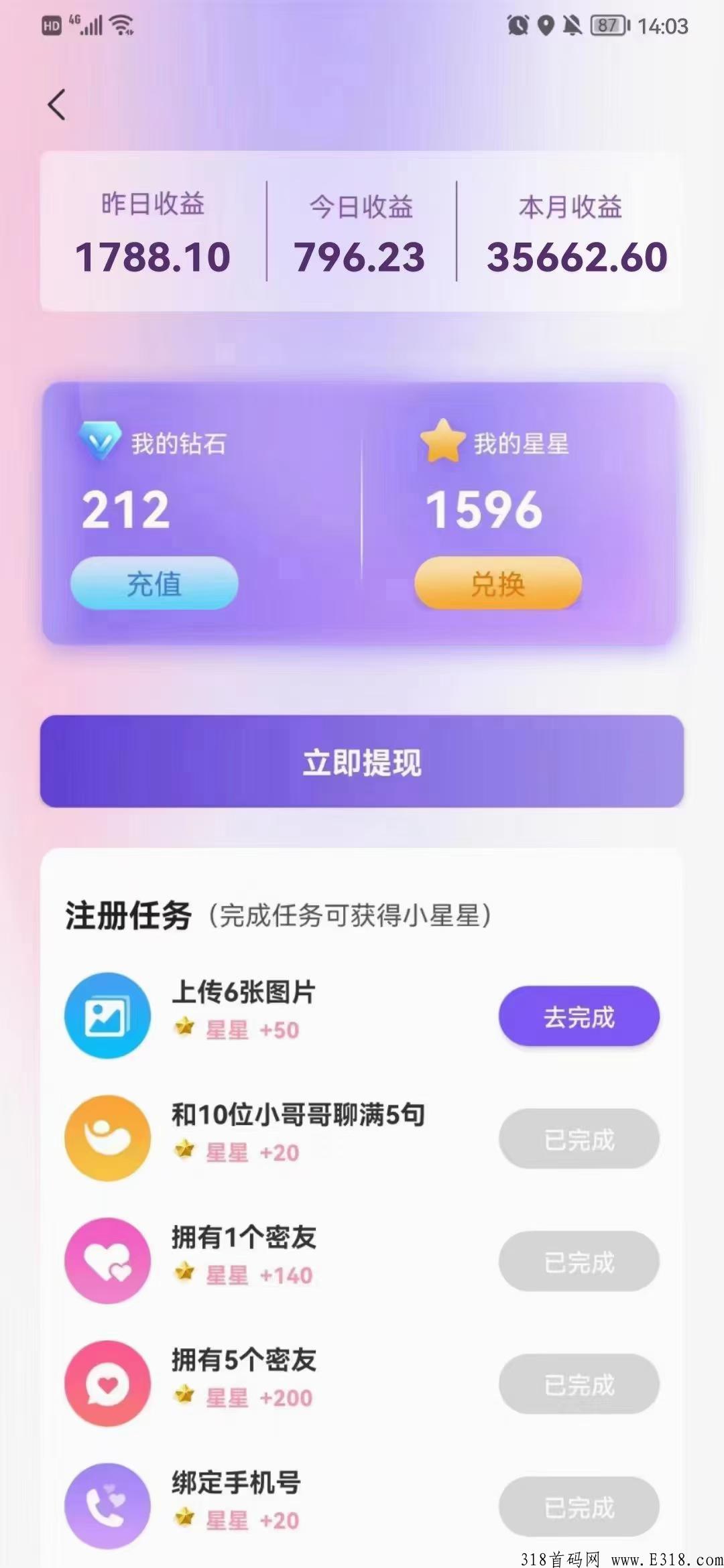 海晨传媒，流量大，吃肉项目