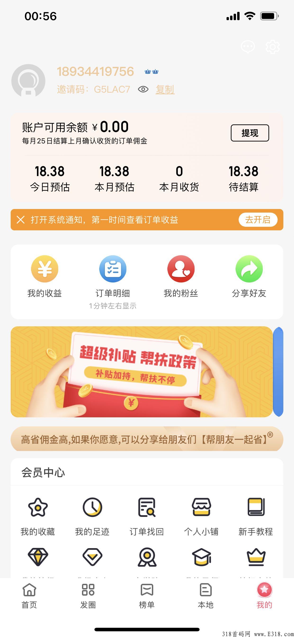 高省app，优质首码好项目，自用省米，分享賺大米！