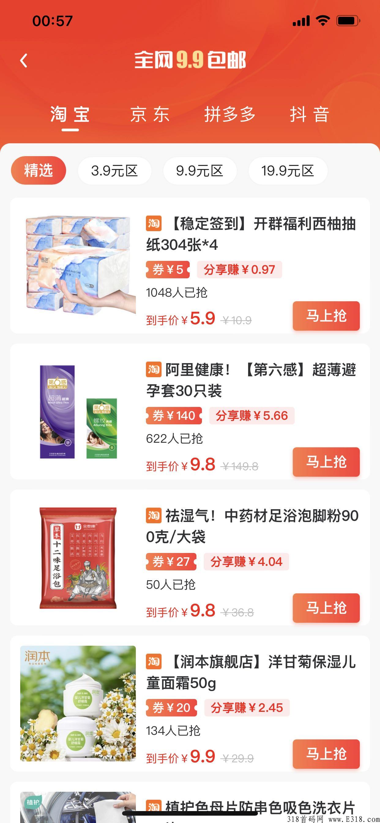 高省app，优质首码好项目，自用省米，分享賺大米！