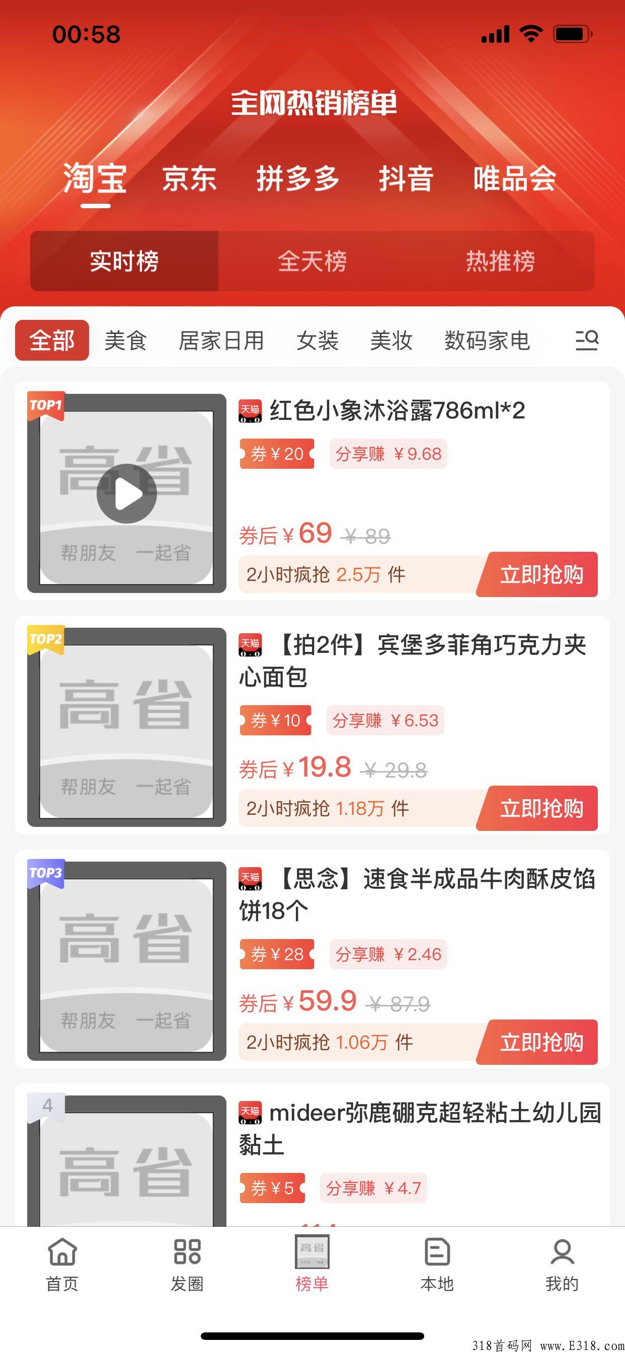 高省app，优质首码好项目，自用省米，分享賺大米！