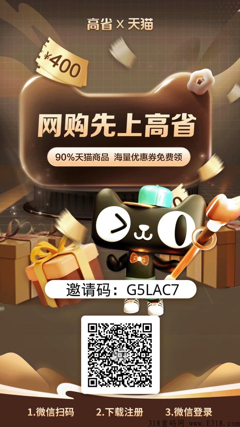 高省app，优质首码好项目，自用省米，分享賺大米！