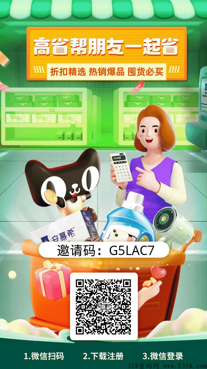 高省app，优质首码好项目，自用省米，分享賺大米！