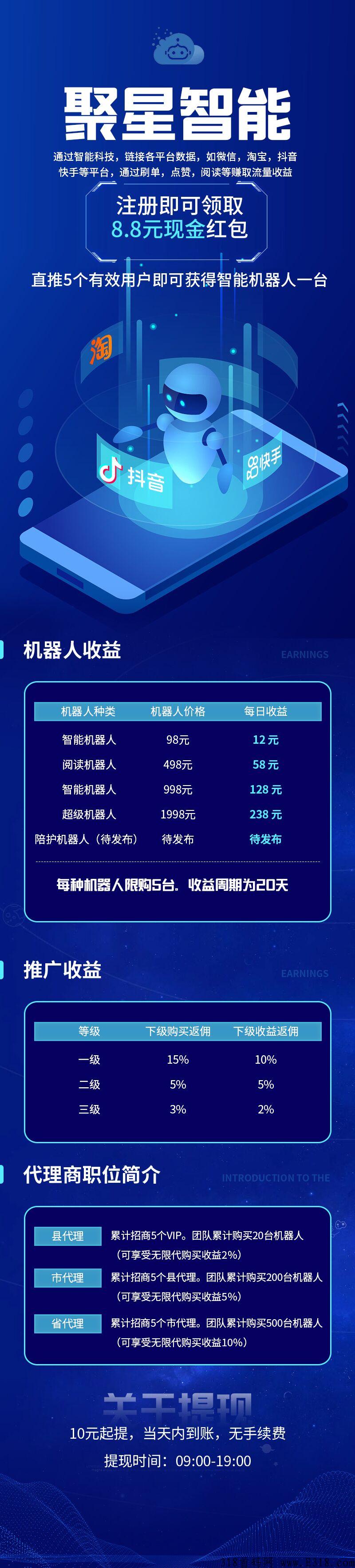 聚星智能火爆来袭，首码即将全网上线！