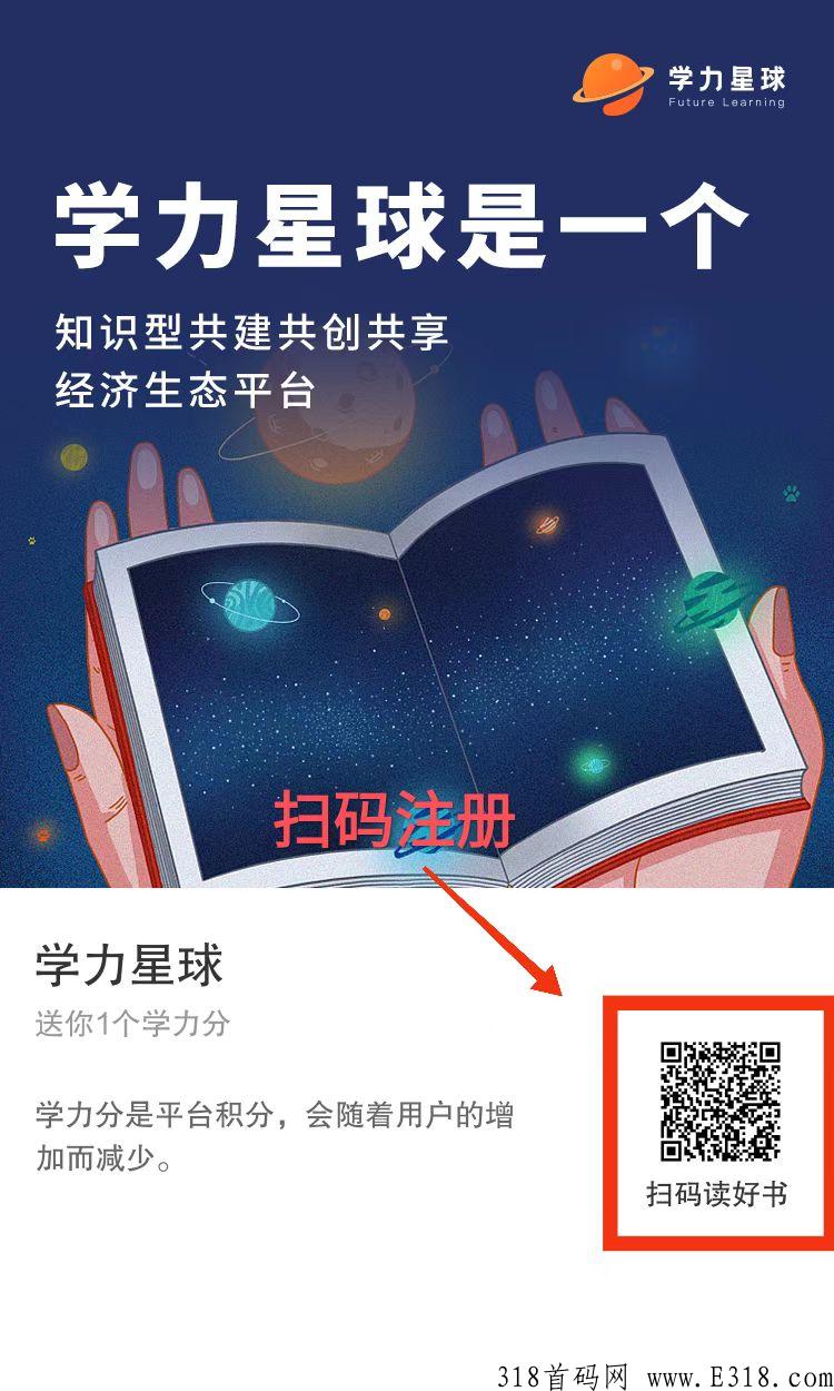 学力星球，一个真正用户与企业永久共享增长利润的WEB3.0模式平台