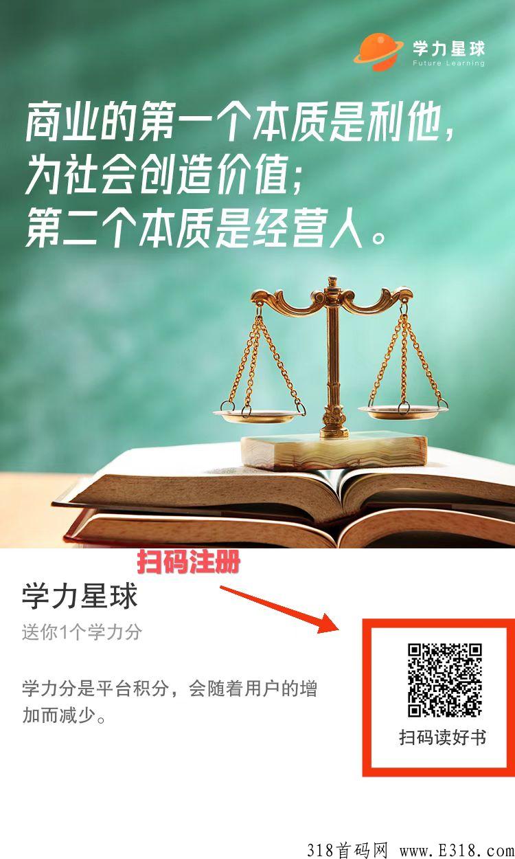 学力星球，一个真正用户与企业永久共享增长利润的WEB3.0模式平台