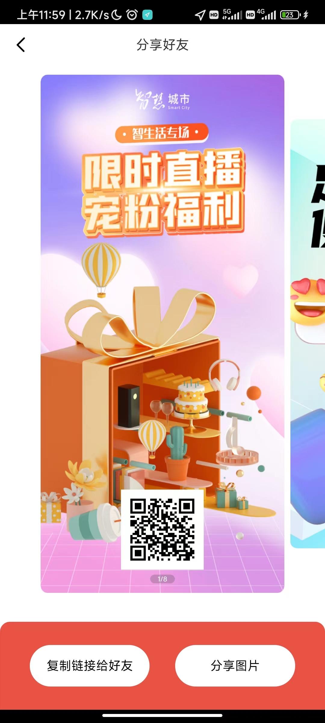 首码智慧城市app正式上线公测，g企背景，火爆项目！