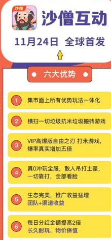 沙僧互动，即将全网首发，每日分奖励最高，势必将西游系列搬砖游戏走到底