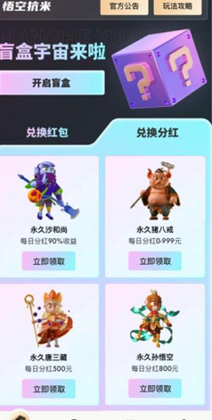 沙僧互动，即将全网首发，每日分奖励最高，势必将西游系列搬砖游戏走到底