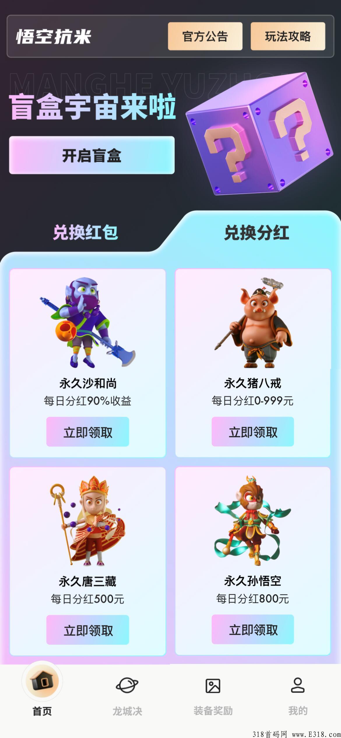 沙僧互动，首码预热，年底搬砖大作，即将全网首发