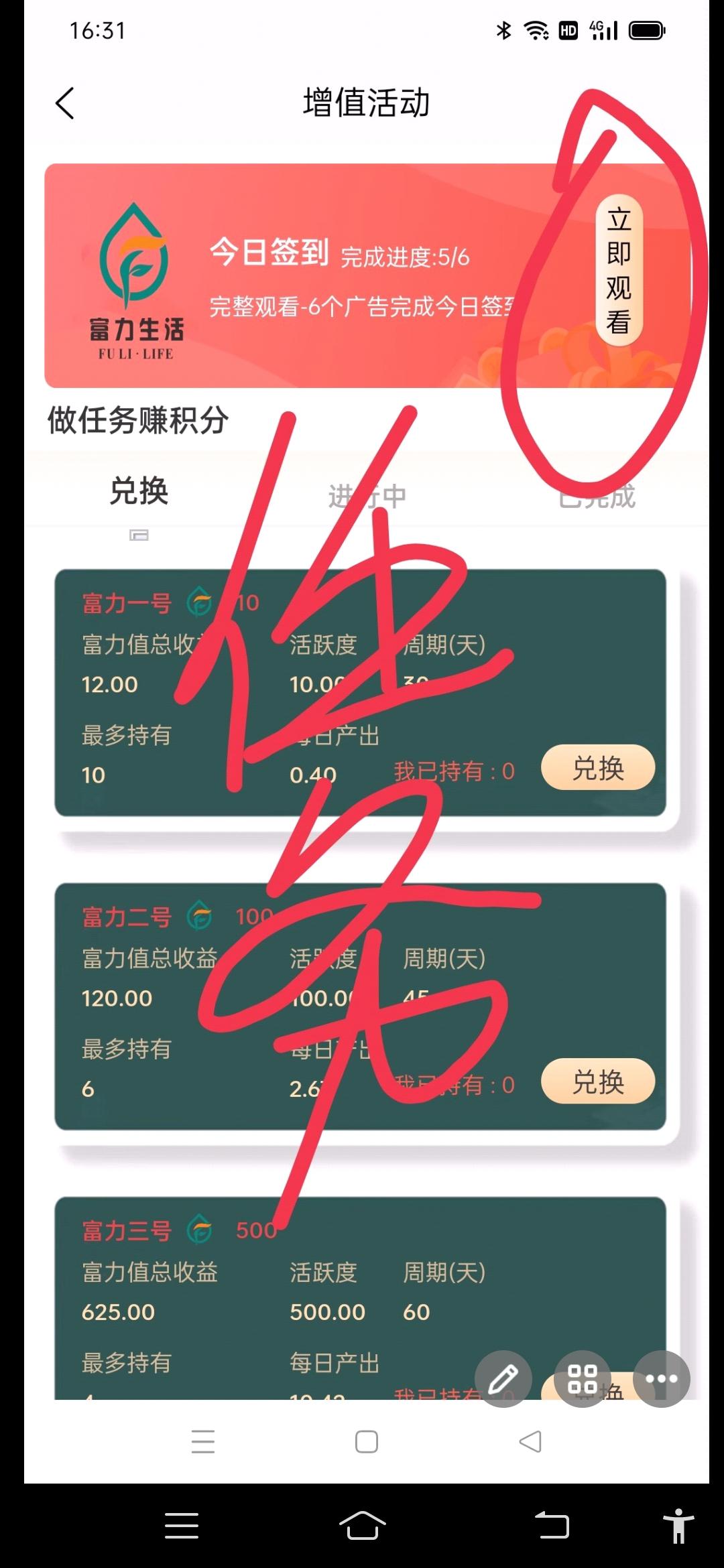 首码新卷轴富力生活一秒，月产24个