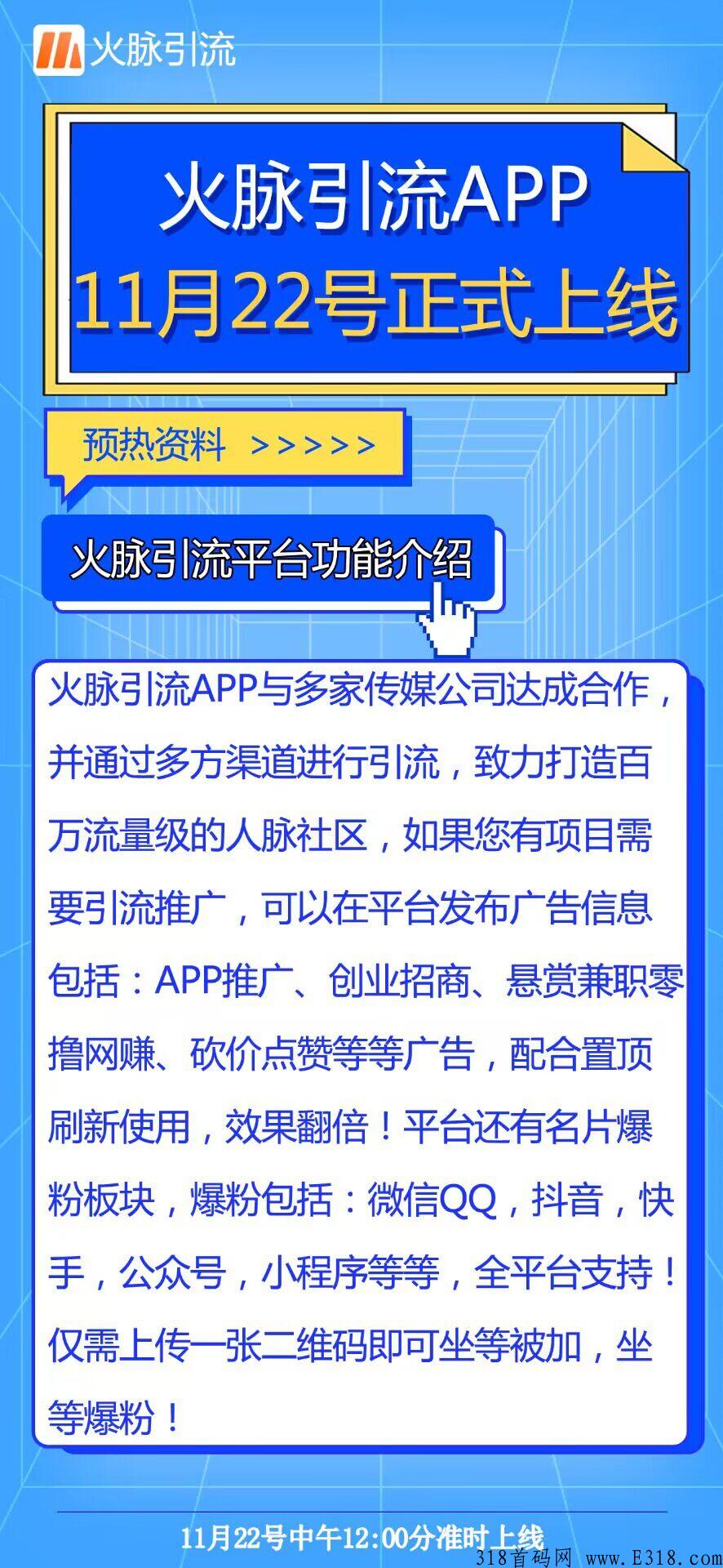 火脉引流，今日号首码，火爆上线，有扶持