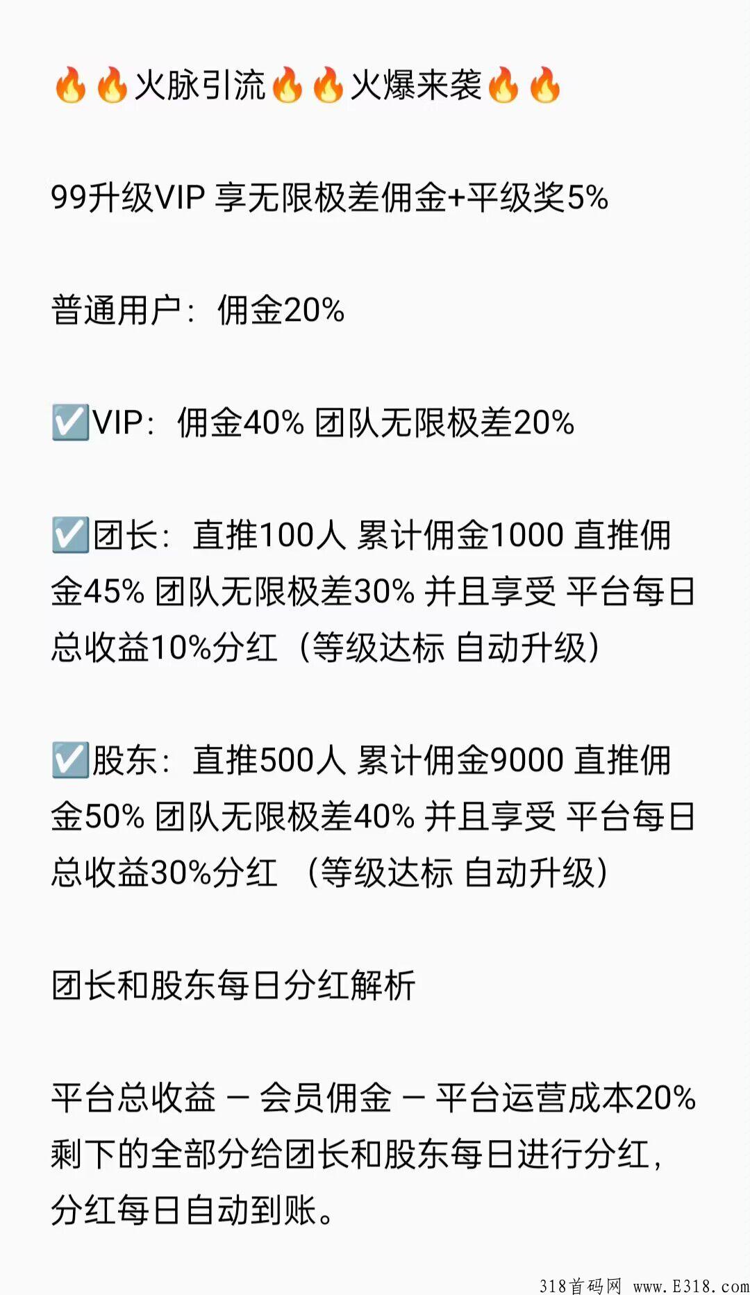 火脉引流，今日号首码，火爆上线，有扶持
